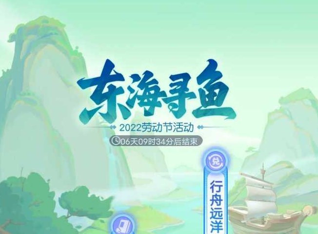 夢幻西游網(wǎng)頁版東海尋魚攻略：東海尋魚活動通關陣容流程一覽