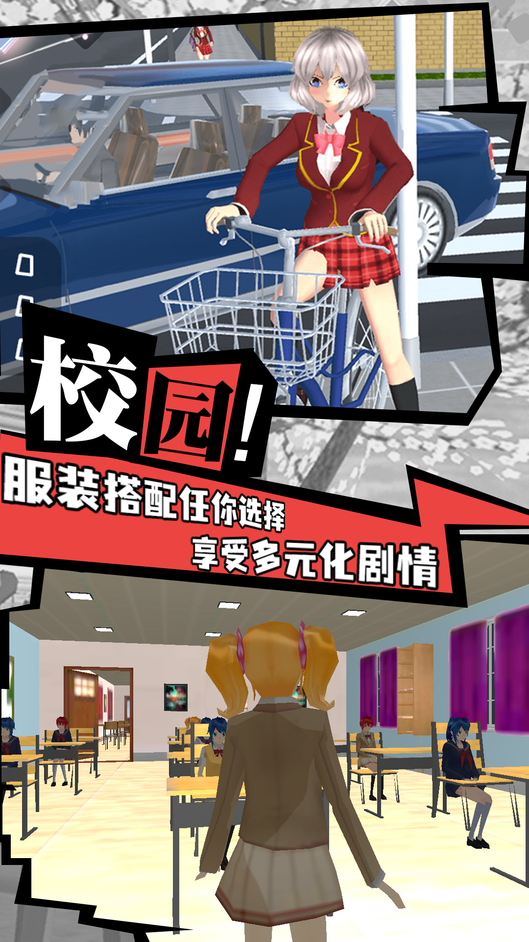 櫻花校園追女神游戲中文最新版截圖4