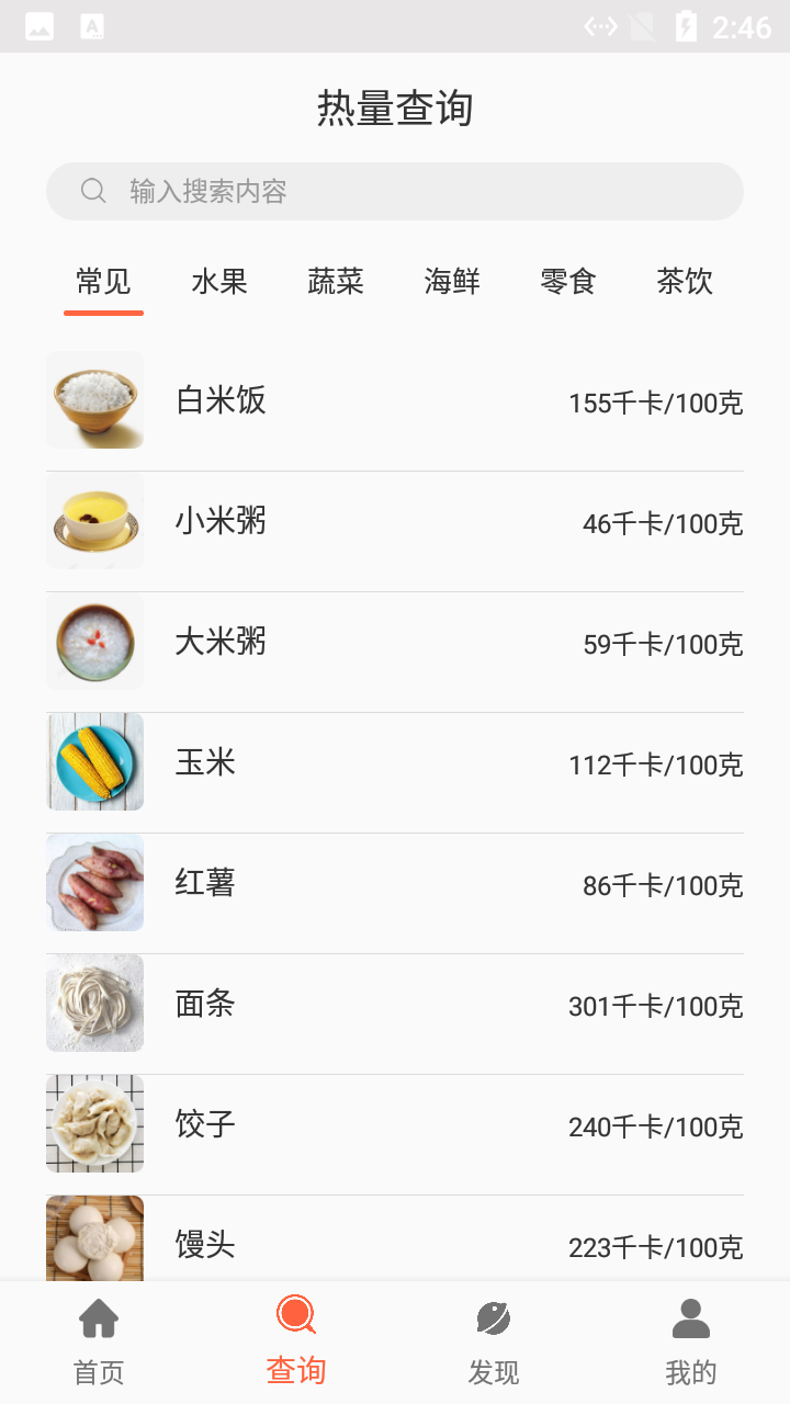 小魚食物日志減肥APP最新版截圖1