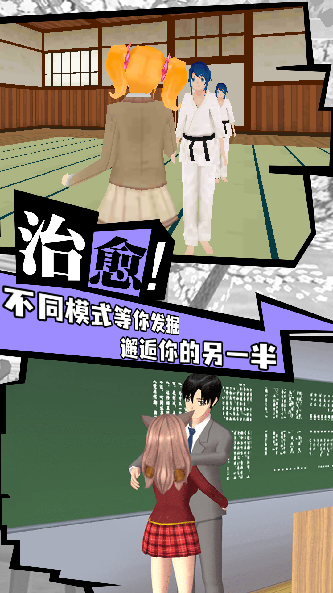 櫻花校園追女神游戲中文最新版截圖2