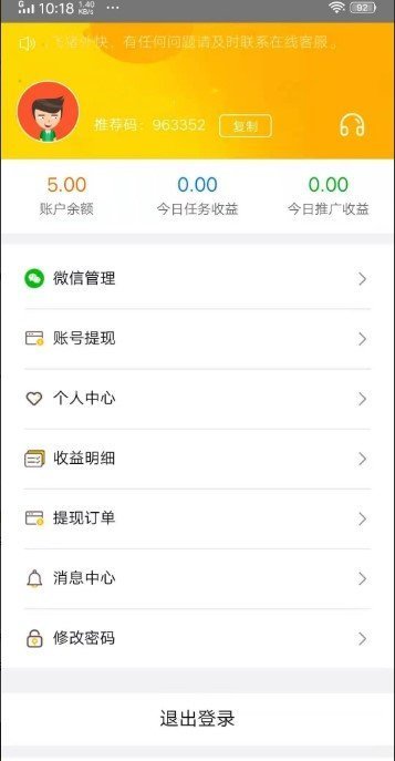 飛豬任務(wù)平臺(tái)掛機(jī)app截圖4
