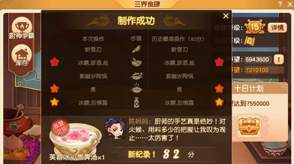 夢(mèng)幻西游芙蓉冰心雪霽湯怎么做？芙蓉冰心雪霽湯食譜配方制作方法