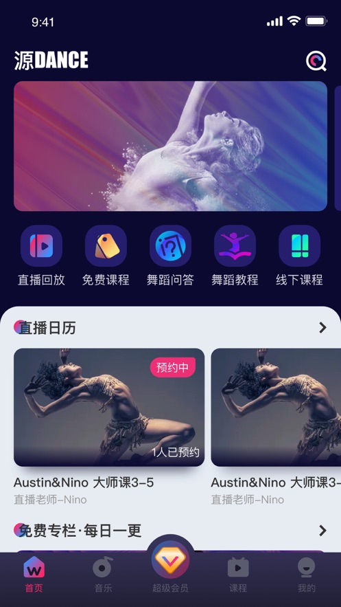 源dance應(yīng)用下載安卓2.0版本截圖5