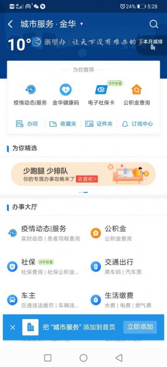 北京健康寶app下載安裝最新版2022截圖1