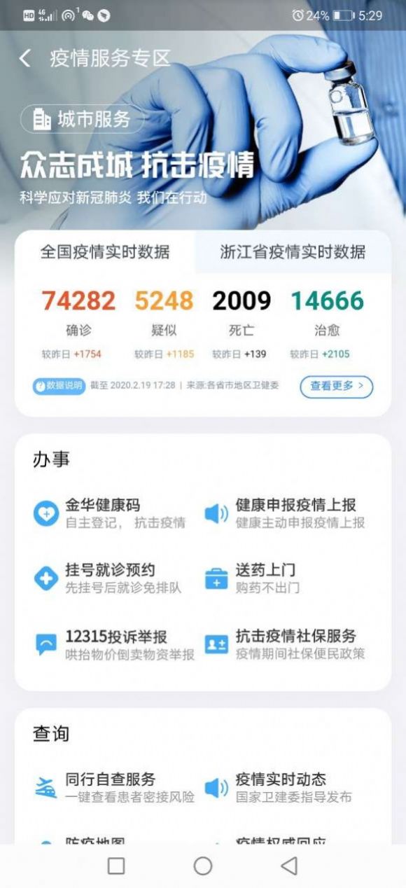 北京健康寶app下載安裝最新版2022截圖3