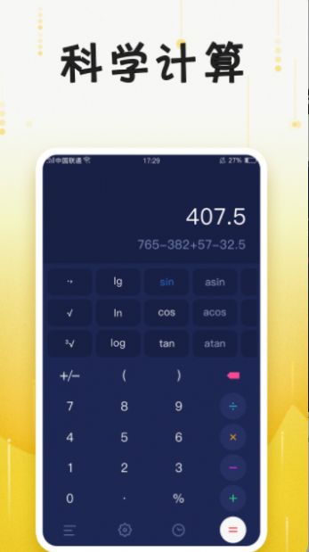 計(jì)算器免費(fèi)APP最新版截圖1