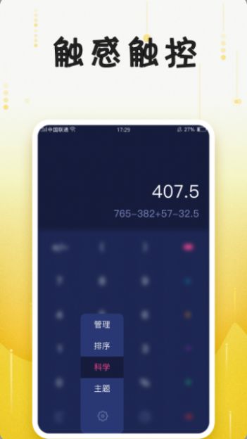計(jì)算器免費(fèi)APP最新版截圖3