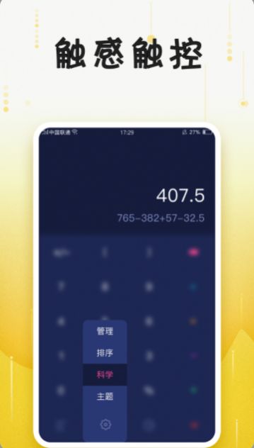計(jì)算器免費(fèi)APP最新版截圖6