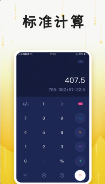計(jì)算器免費(fèi)APP最新版截圖7