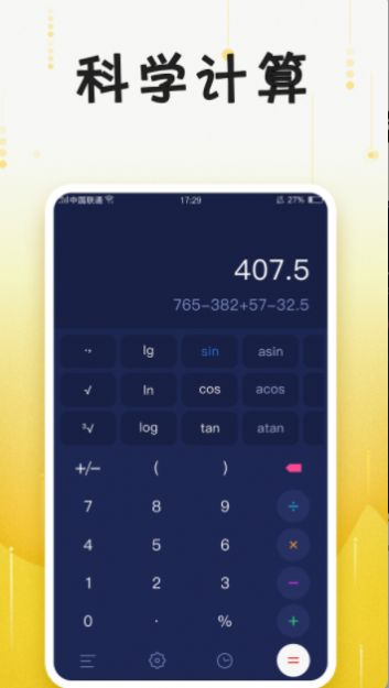 計(jì)算器免費(fèi)APP最新版截圖8