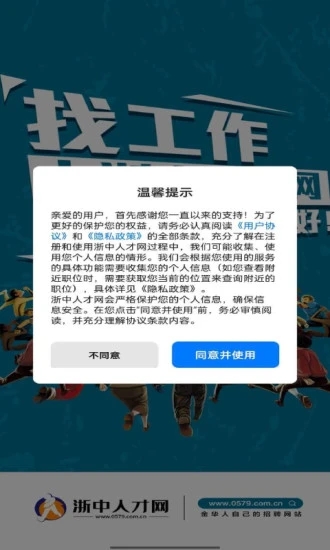 浙中人才網(wǎng)兼職招聘APP版截圖4