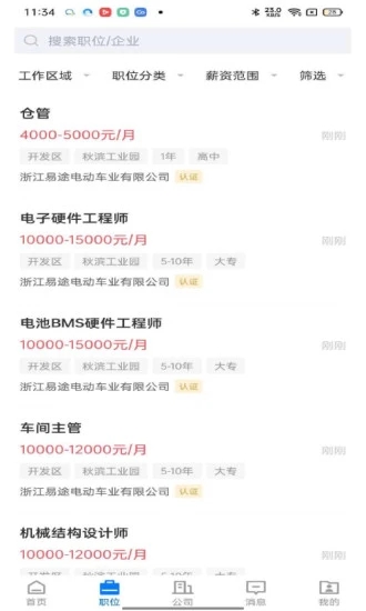 浙中人才網(wǎng)兼職招聘APP版截圖5