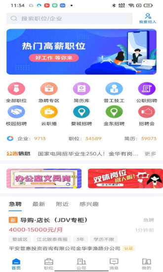 浙中人才網(wǎng)兼職招聘APP版截圖1