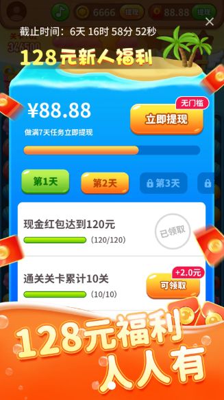 海洋大尋寶游戲紅包版截圖4