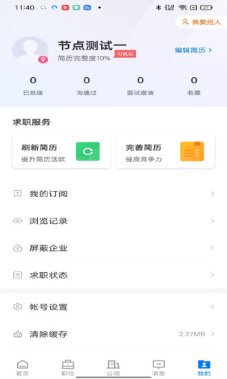 浙中人才網(wǎng)兼職招聘APP版截圖2