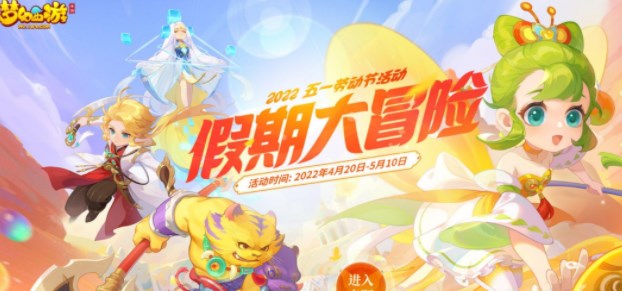 夢(mèng)幻西游手游假日保衛(wèi)戰(zhàn)攻略：五一勞動(dòng)節(jié)假日保衛(wèi)戰(zhàn)玩法介紹