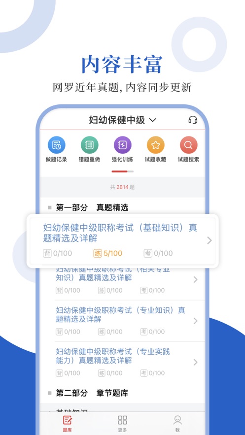 預(yù)防醫(yī)學(xué)圣題庫(kù)下載本2022截圖4