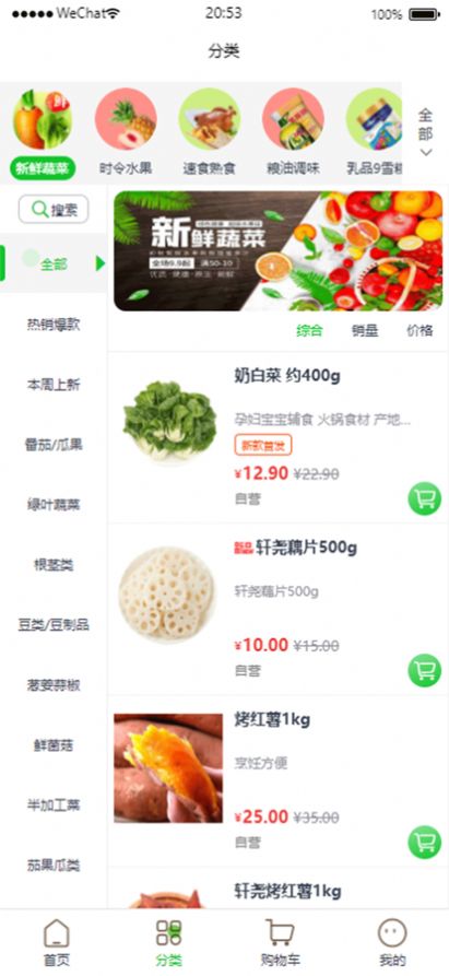 小蘿買菜購物APP手機版截圖1