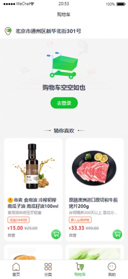 小蘿買菜購物APP手機版截圖3