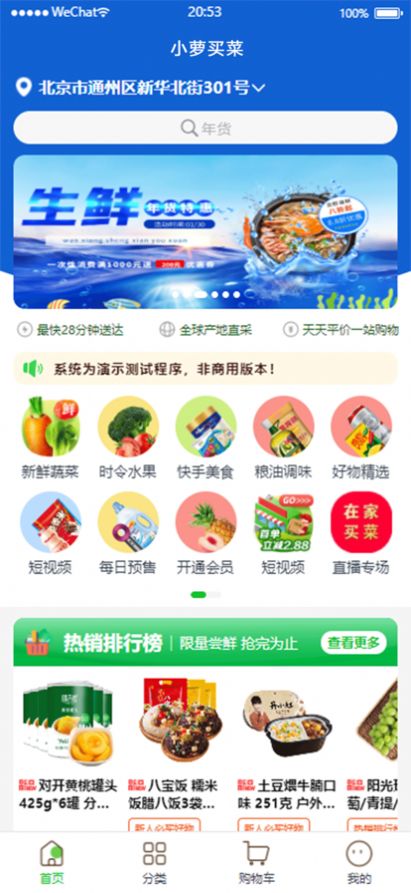 小蘿買菜購物APP手機版截圖2