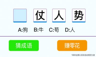認(rèn)認(rèn)猜猜猜成語(yǔ)答題APP紅包版截圖2