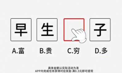 認(rèn)認(rèn)猜猜猜成語(yǔ)答題APP紅包版截圖4