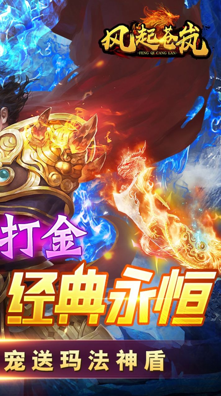 風(fēng)起蒼嵐單職高爆手游版截圖1