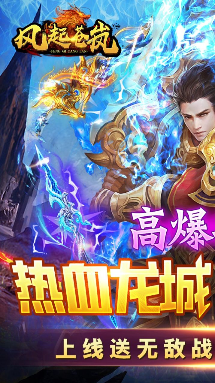 風(fēng)起蒼嵐單職高爆手游版截圖2