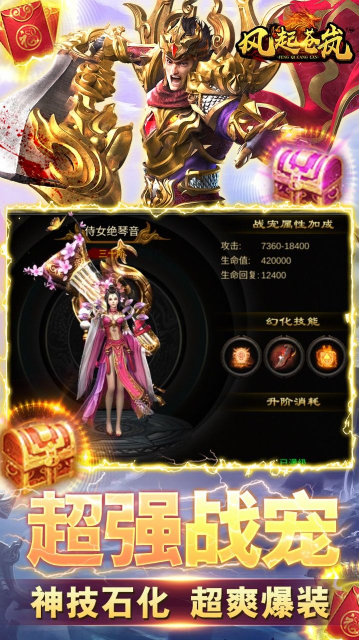 風(fēng)起蒼嵐單職高爆手游版截圖4