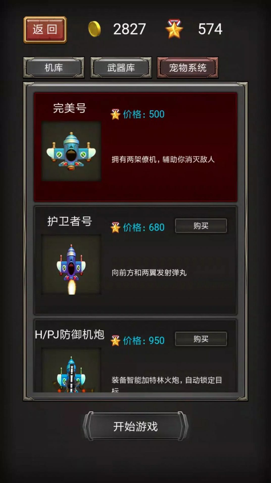 星際保衛(wèi)之飛機(jī)大戰(zhàn)游戲安卓版截圖3