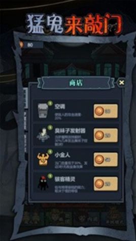 猛鬼来敲门游戏版截图4: