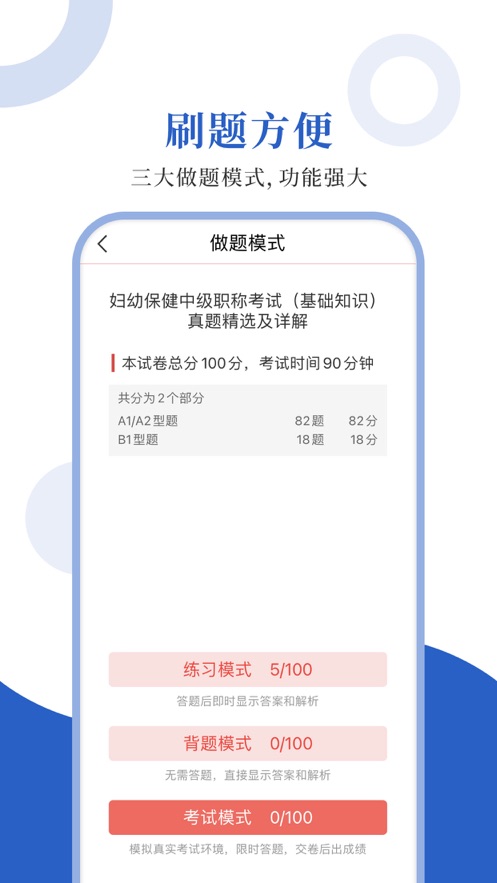 預(yù)防醫(yī)學(xué)圣題庫(kù)下載本2022截圖1
