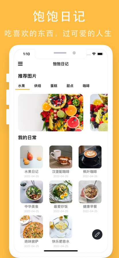 飽飽日記飲食記錄APP最新版截圖4