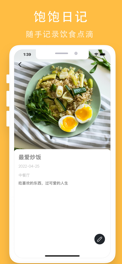 飽飽日記飲食記錄APP最新版截圖2
