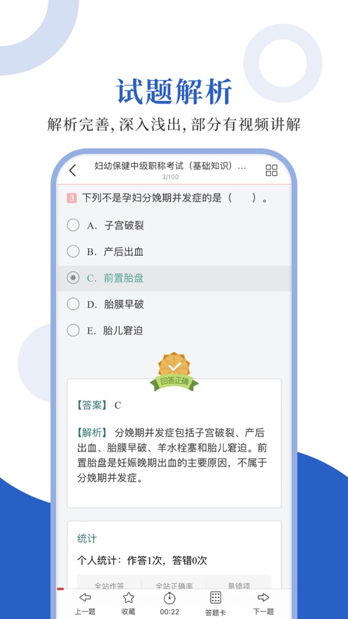 預(yù)防醫(yī)學(xué)圣題庫(kù)下載本2022截圖2