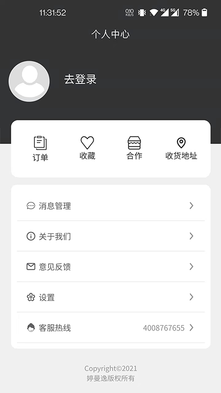 婷曼逸女装商城APP版截图2: