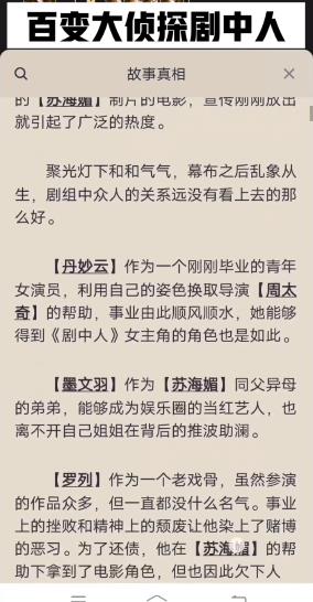 百變大偵探劇中人兇手是誰？劇中人劇本殺兇手真相解析圖片2