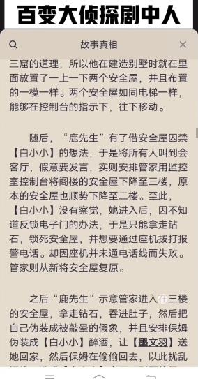 百變大偵探劇中人兇手是誰？劇中人劇本殺兇手真相解析圖片3