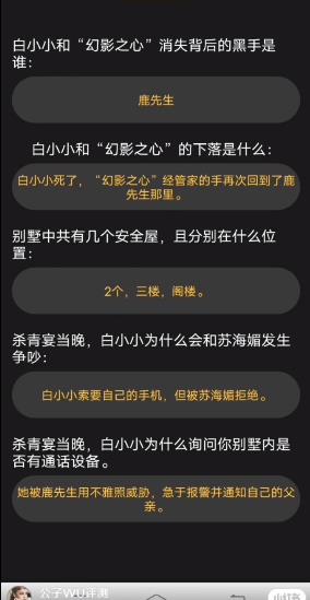 百變大偵探劇中人兇手是誰？劇中人劇本殺兇手真相解析圖片1