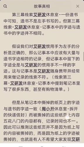 百變大偵探謎香兇手是誰？謎香劇本殺兇手答案真相解析分享圖片5
