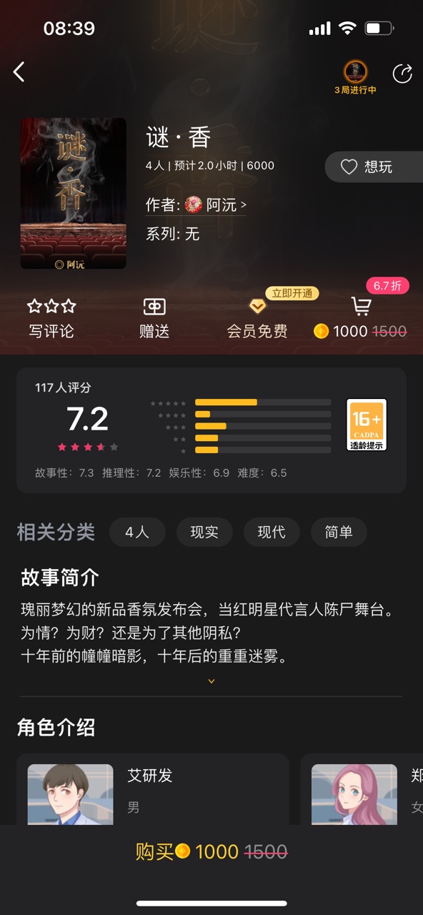 百變大偵探謎香兇手是誰？謎香劇本殺兇手答案真相解析分享圖片3