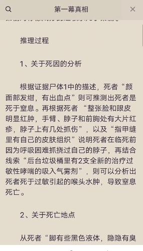 百變大偵探謎香兇手是誰？謎香劇本殺兇手答案真相解析分享圖片4