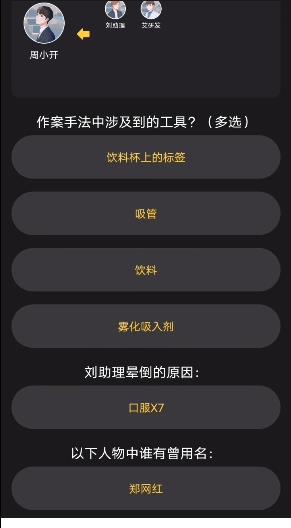 百變大偵探謎香兇手是誰？謎香劇本殺兇手答案真相解析分享圖片2