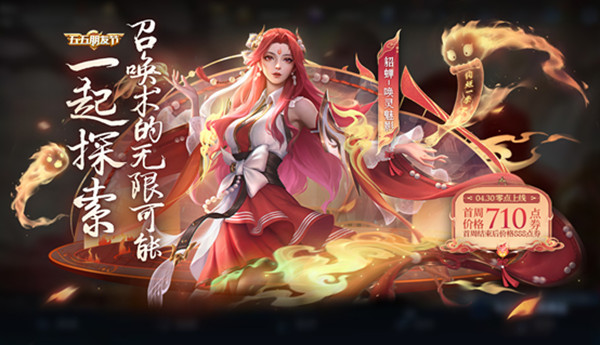 王者榮耀4.28更新了什么？2022年4月28日更新維護(hù)公告[多圖]圖片2