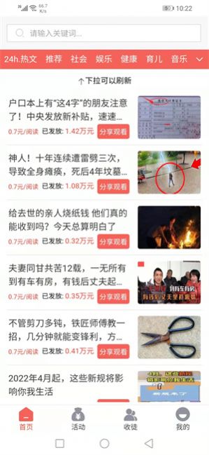 夏語寶資訊轉(zhuǎn)發(fā)APP最新版截圖1