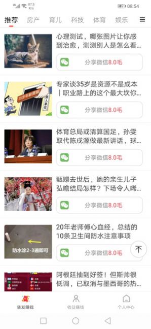 夏語寶資訊轉(zhuǎn)發(fā)APP最新版截圖2