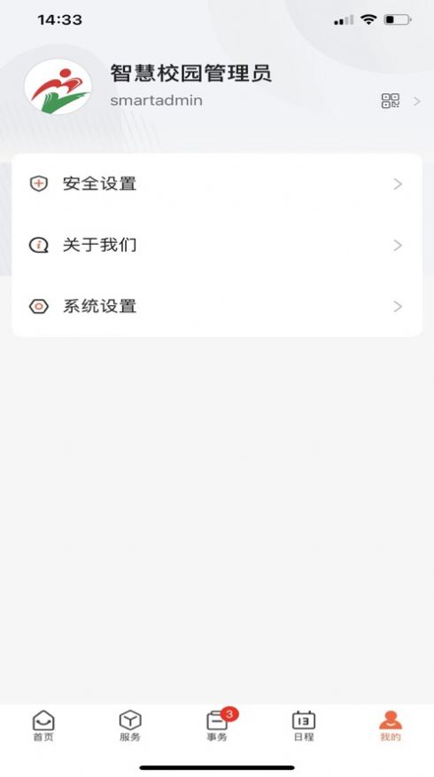 智慧衛(wèi)職校園管理app手機(jī)版截圖8