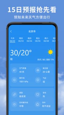 精準(zhǔn)實(shí)時(shí)天氣預(yù)報(bào)app下載安裝免費(fèi)2022截圖1