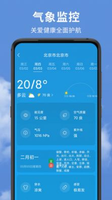 精準(zhǔn)實(shí)時(shí)天氣預(yù)報(bào)app下載安裝免費(fèi)2022截圖2