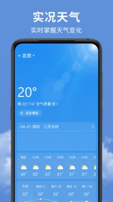 精準(zhǔn)實(shí)時(shí)天氣預(yù)報(bào)app下載安裝免費(fèi)2022截圖3